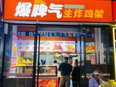 -爆脾气生炸鸡架(通州万达店)