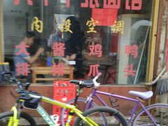 -兴华千张面馆