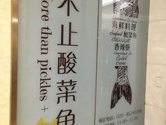 -凯荟·不止酸菜鱼(广州鸿德国际店)