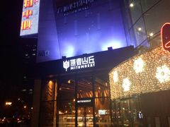 -方恒购物中心(望京小街店)