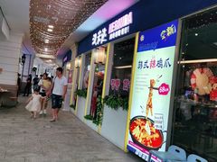 门面-汉米达特色料理餐厅(郴州友阿国际广场店)