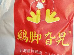 -鸡脚旮旯平江路店