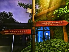 -新华1949文化金融创新产业园-停车场