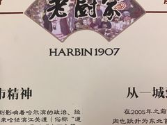 -老厨家(中央大街西七道街店)