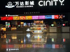 -万达影城(双流万达广场CINITY店)
