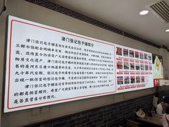 -津门张记包子铺(华昌道店)