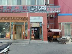门面-大姐麻辣烫(莲宝中路店)
