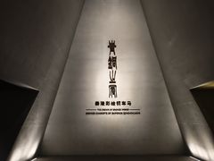 -秦始皇帝陵博物院-丽山园