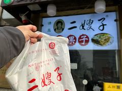 -清真·二嫂子煎饼果子(卫津路总店)