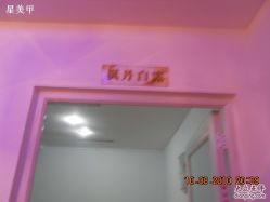 星美甲安徽真源主题馆 090-星美甲