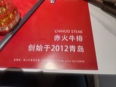 -赤火牛排(金狮广场店)