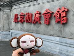-北京湖广会馆