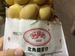 利强记北角鸡蛋仔(弥敦道店)-利强记北角鸡蛋仔(弥敦道店 )