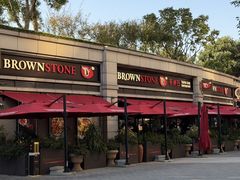 -BROWNSTONE布朗石西班牙餐厅(富城店)