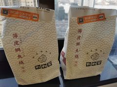 -粉粉乐鲷鱼烧(美罗城店)