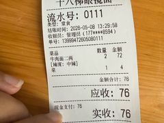 -十八梯眼镜面(五红路店)