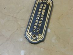 -北京同仁堂(四川中路店)