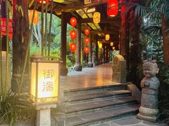 -西安国际创新人才交流中心•药浴温泉