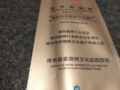 -锦州御烧烤·形象店(人民街店)