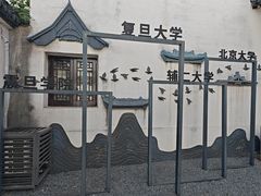 -马相伯故居