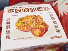 -枣呀呀仙枣糕(深圳前海壹方城店)