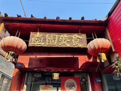 门面-壶园美食·淮扬菜(东圈门店)