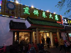 门面-赵记煎饼卷大葱(泰山大街店)