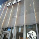 这次的蛋挞也比上次在其他KFC店的好吃