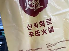 -辛氏火炉·韩式古法烤肉(松北店)