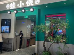 门面-蛙小侠(五象万象汇店)