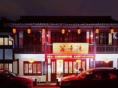 门面-虎哥私房菜(馒头山店)