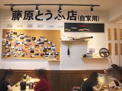 -藤原肠粉店