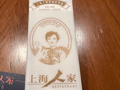 -上海人家花樣年华(中山公园店)