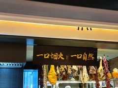 -玖五京菜(杭州城北万象城店)