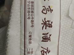 -红高粱大酒店(宁山东路店)