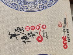 -草原传奇鲜羊火锅(桥北店)