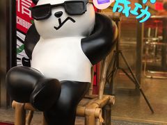 -吃不恼火·江湖菜·小酒馆(日月光田子坊店)