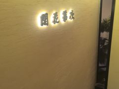 -桂满陇·锦绣江南(益田广场店)