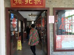 门面-拱北楼(皇亭广场店)