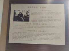 -陈云纪念馆