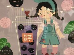 -九秋茶铺(三里屯店)