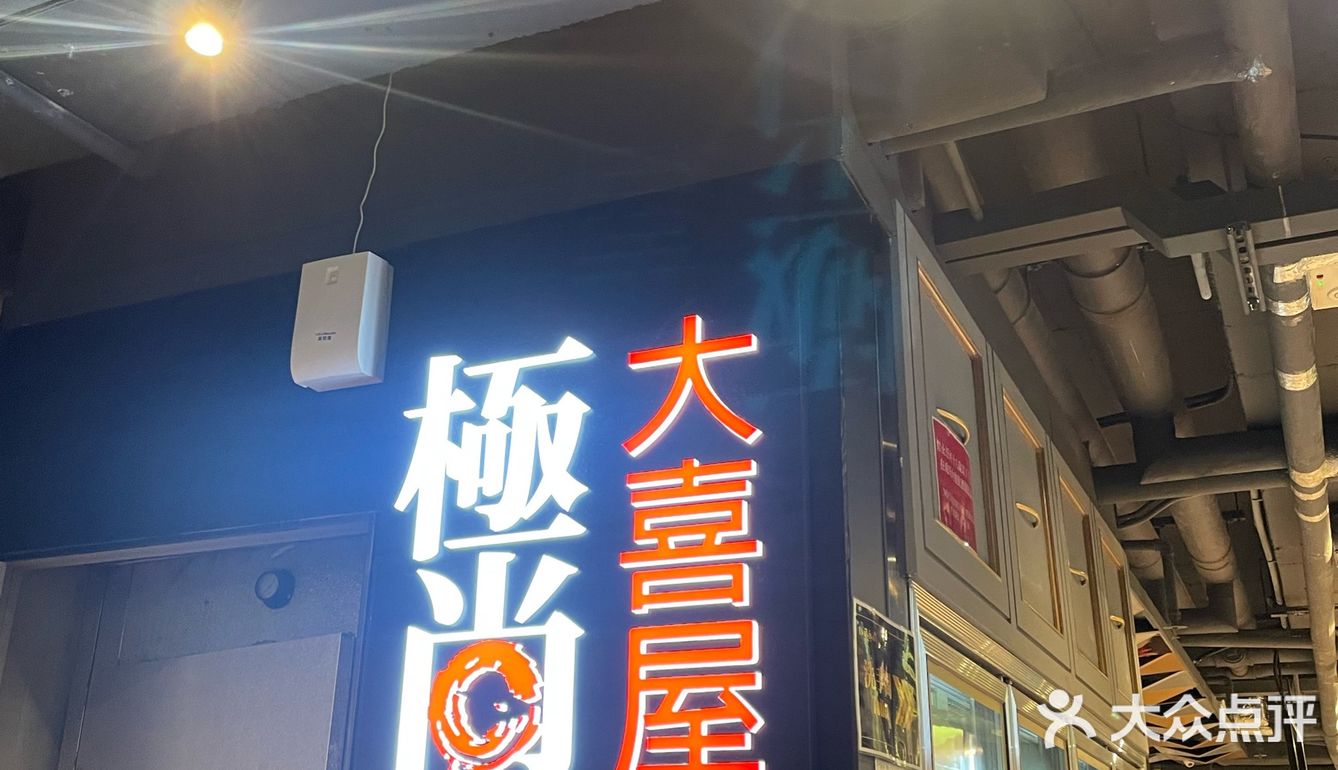 顶级日式放题享受‼️🐉