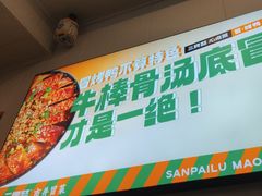 -湖南师大-三牌路鲜货冒菜