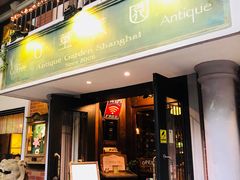 门面-古董花园(思南路42弄小区店)