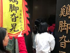 等位区-鸡脚旮旯平江路店