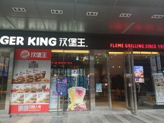 门面-汉堡王(EAC欧美中心店)