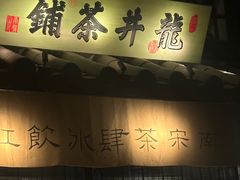 -绿茶餐厅(石家庄万象城店)