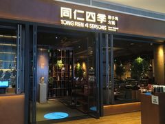 -同仁四季椰子鸡(宝安壹方城店)