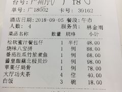 账单-广州酒家(昌岗地铁站店)