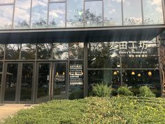 门面-麦田工坊(月湖店)